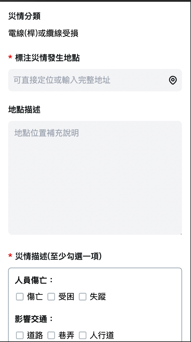 災防通報-表單1