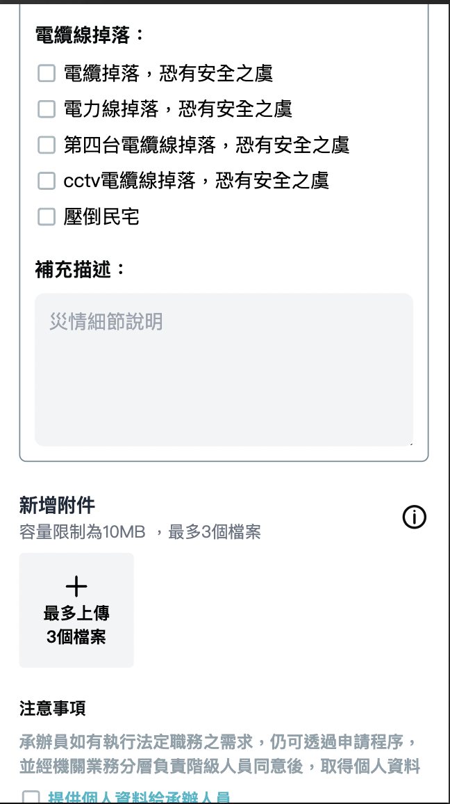 災防通報-表單2