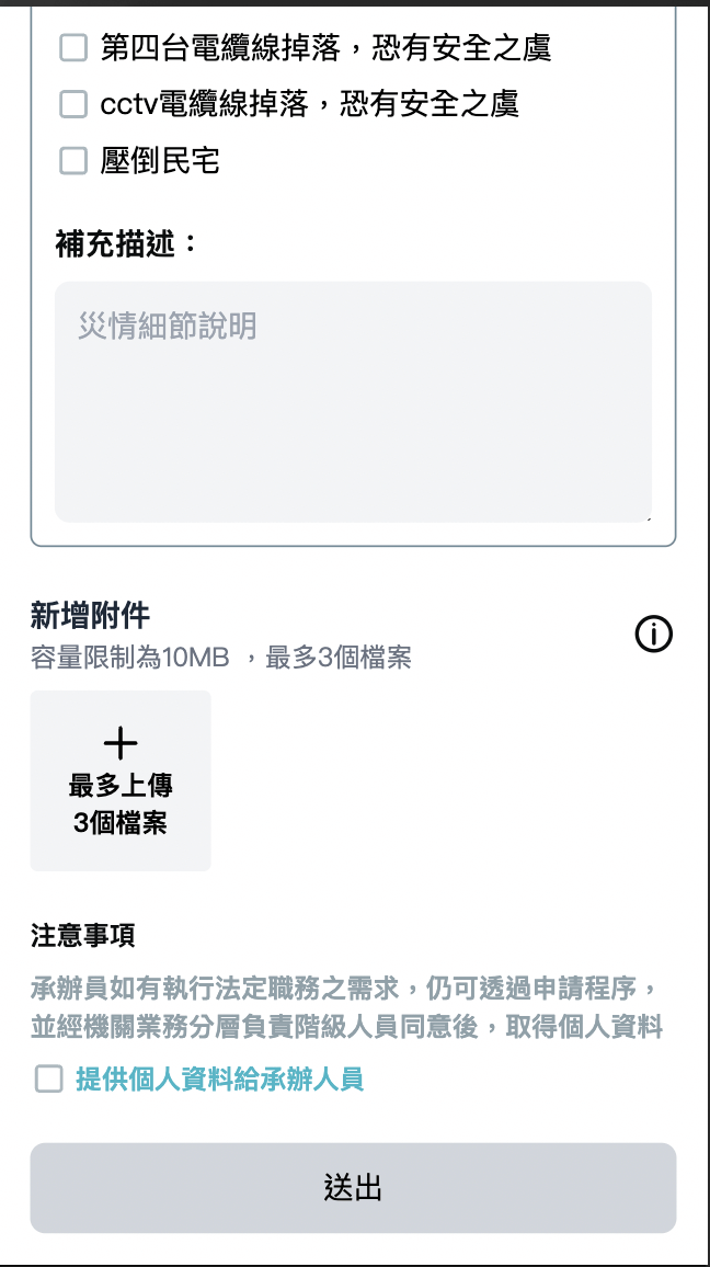 災防通報-表單3
