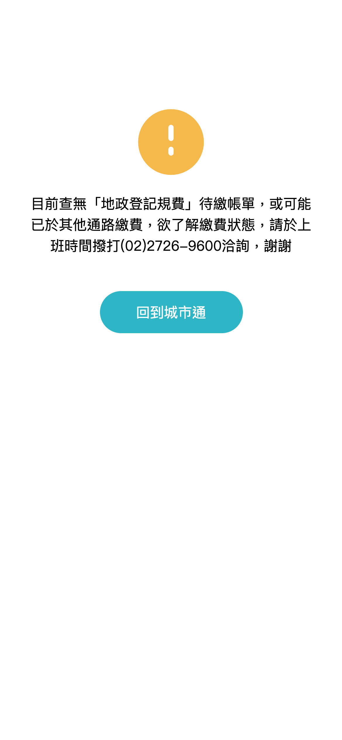 Fee Payment - No Pending Bills