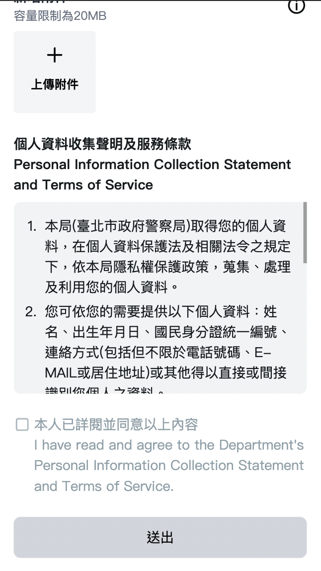 警政報案-基本資訊-4