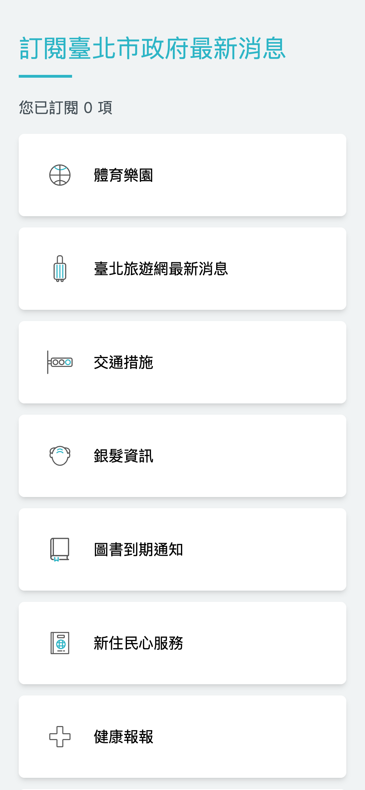 City Information Subscription