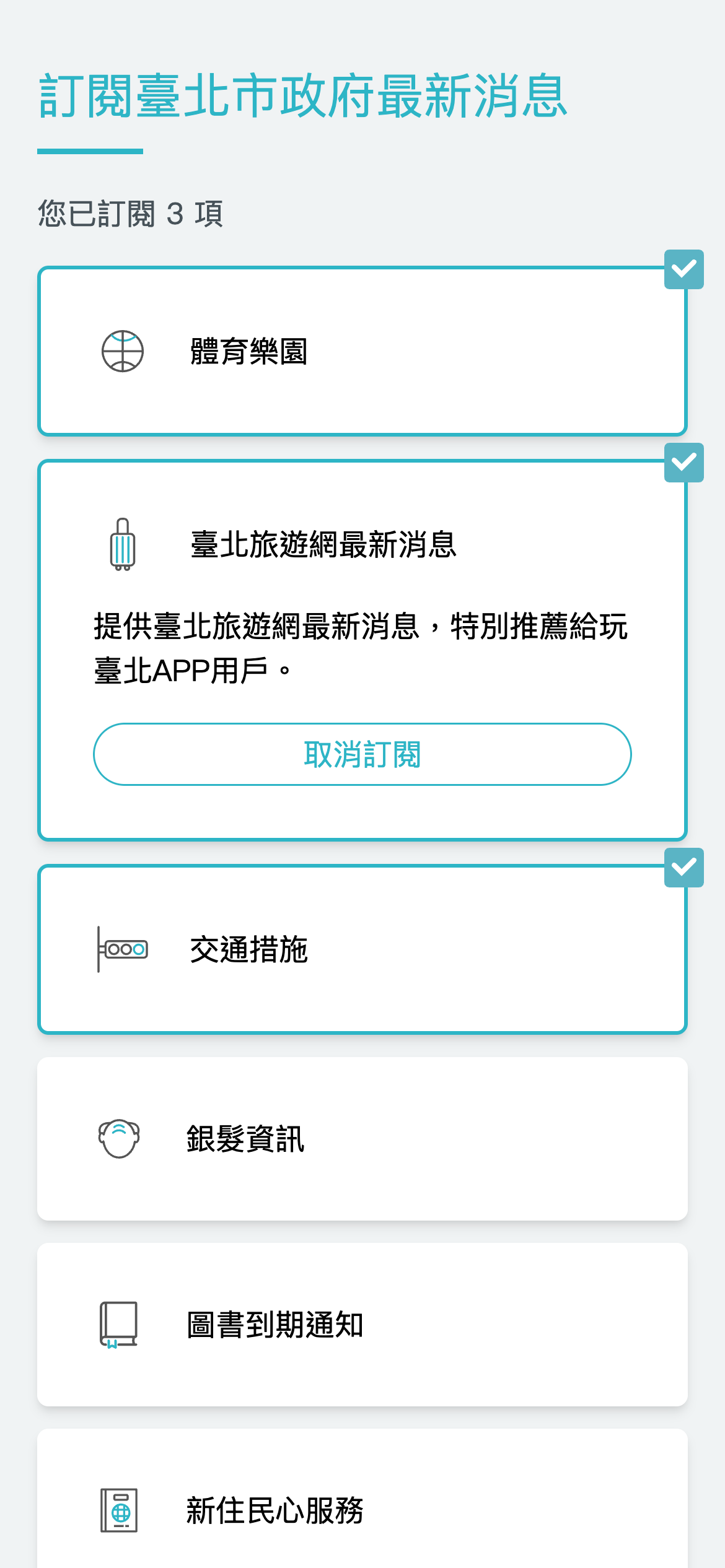 City Information Subscription